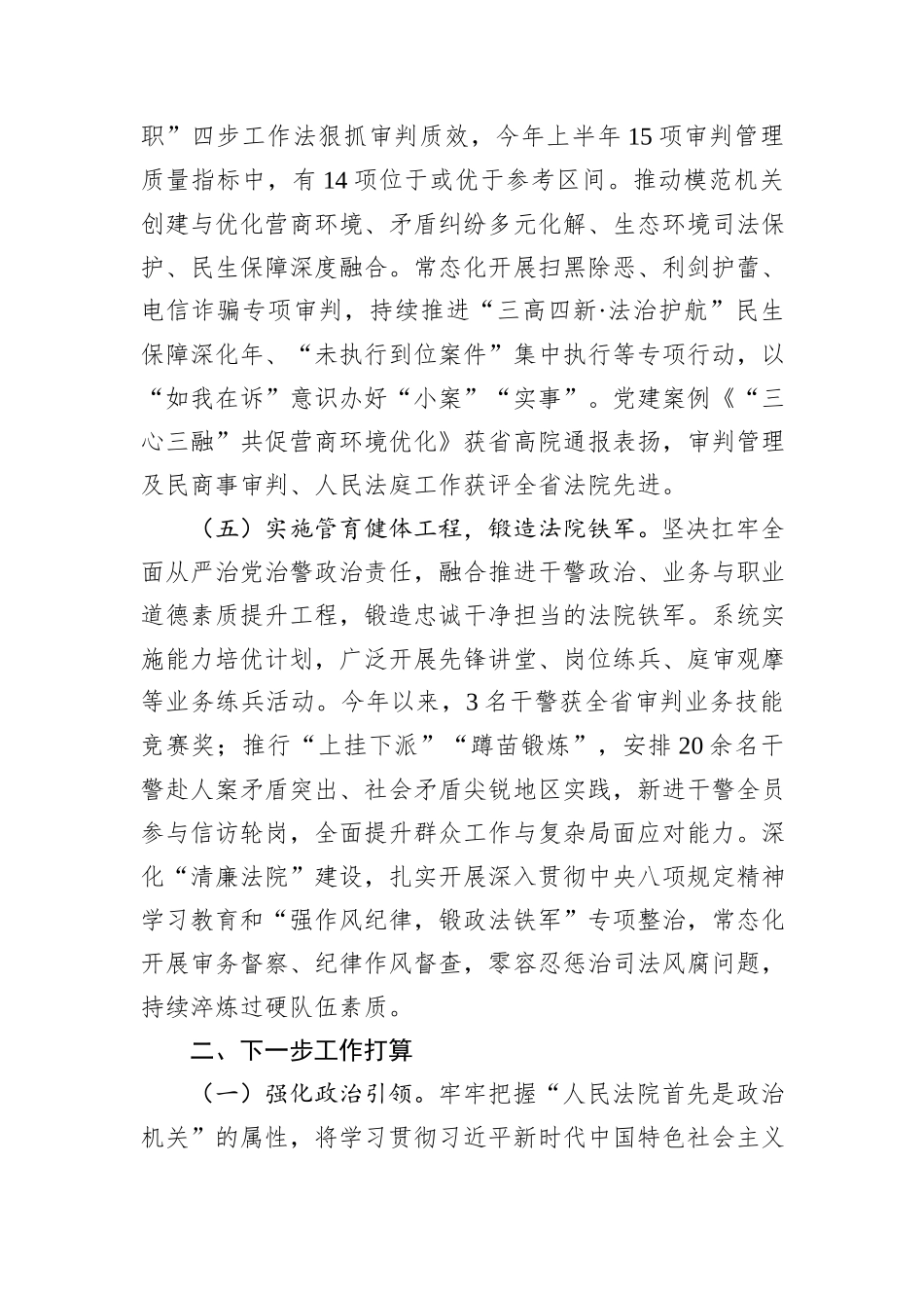 市中级人民法院党组2025年上半年党建工作总结.docx_第3页
