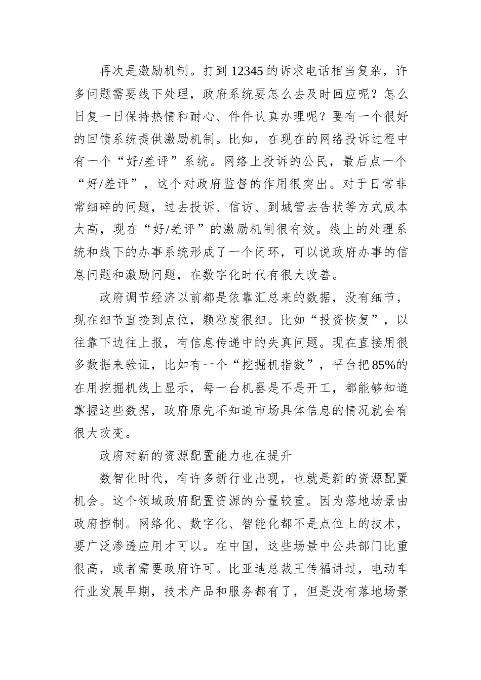 数字时代政府市场边界划分及多方治理合作.docx_第3页