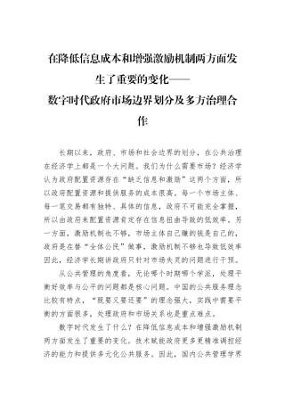 数字时代政府市场边界划分及多方治理合作.docx