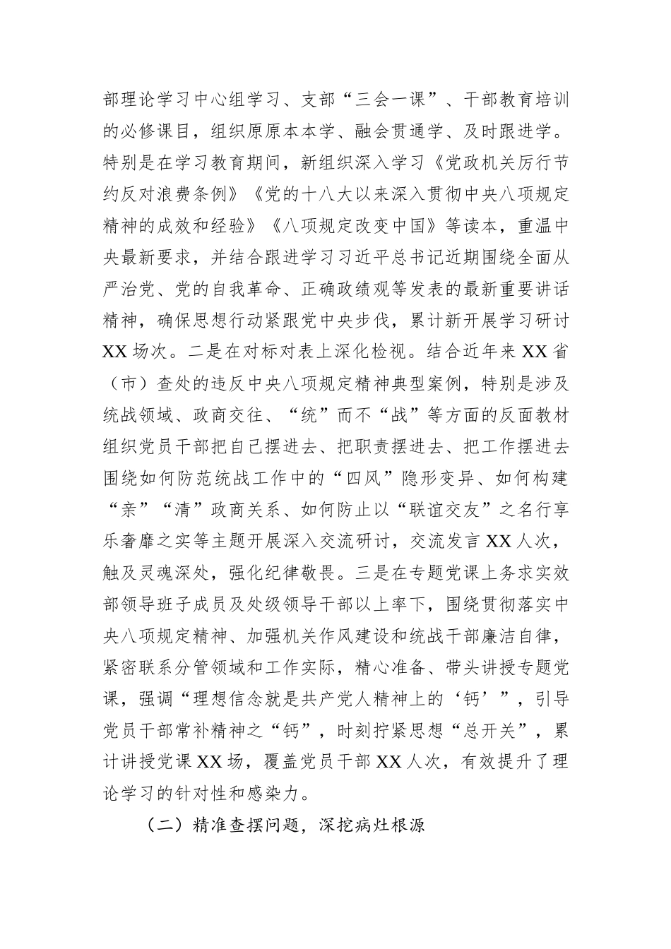 统战部关于深入贯彻作风建设专题总结评估报告.docx_第2页