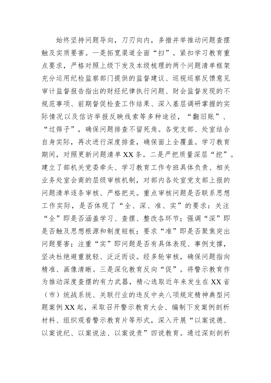 统战部关于深入贯彻作风建设专题总结评估报告.docx_第3页