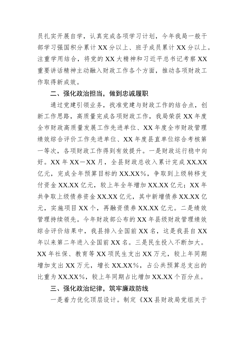 县财政局党风廉政建设总结.docx_第2页