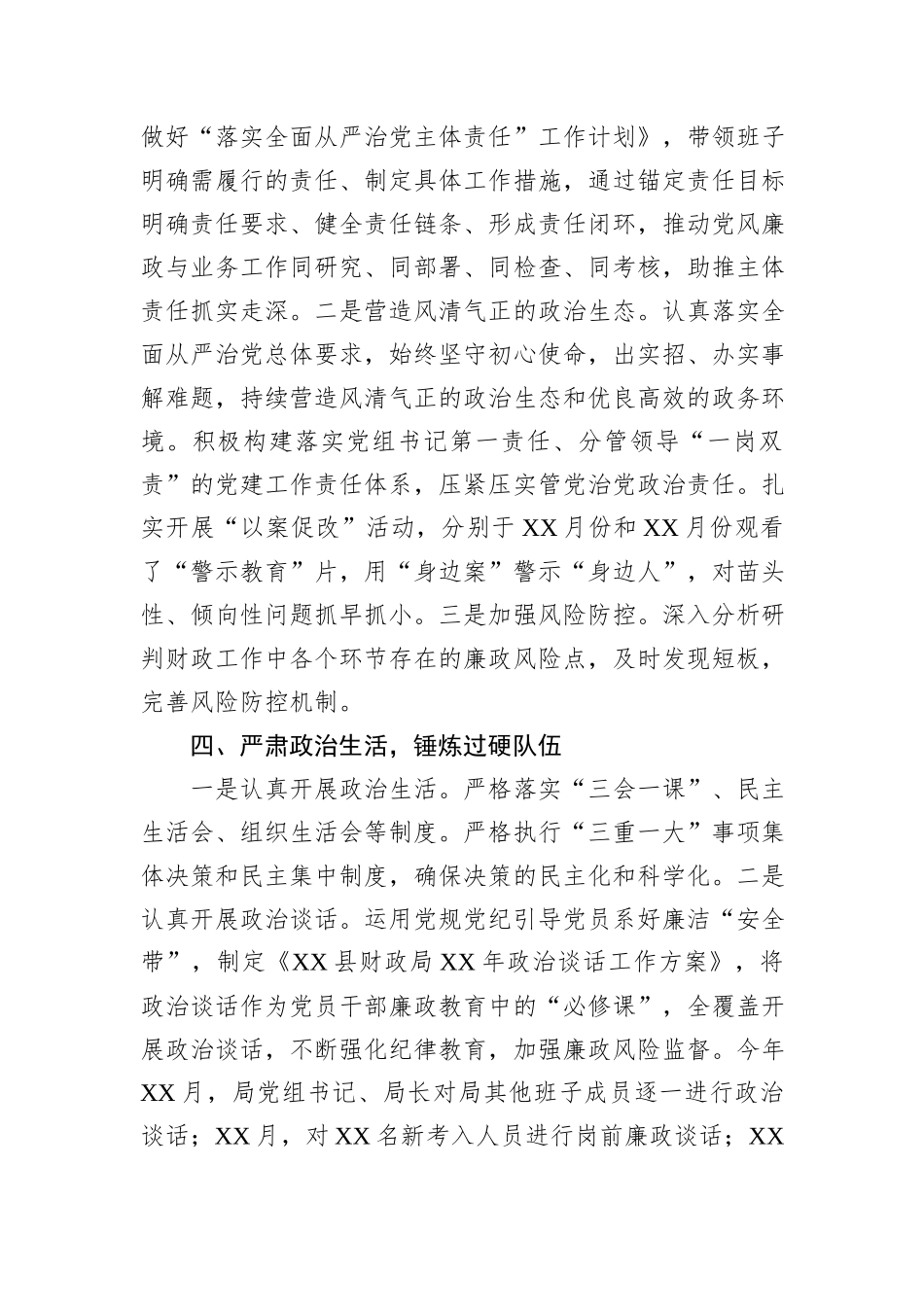 县财政局党风廉政建设总结.docx_第3页