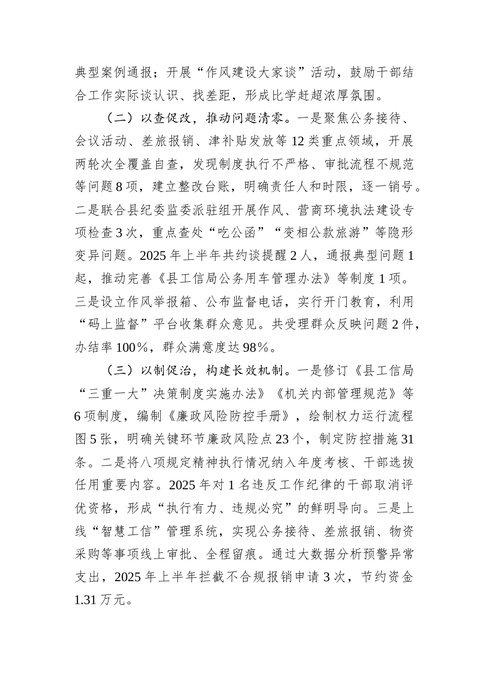 县工信局深入贯彻落实作风建设专题总结报告.docx_第2页