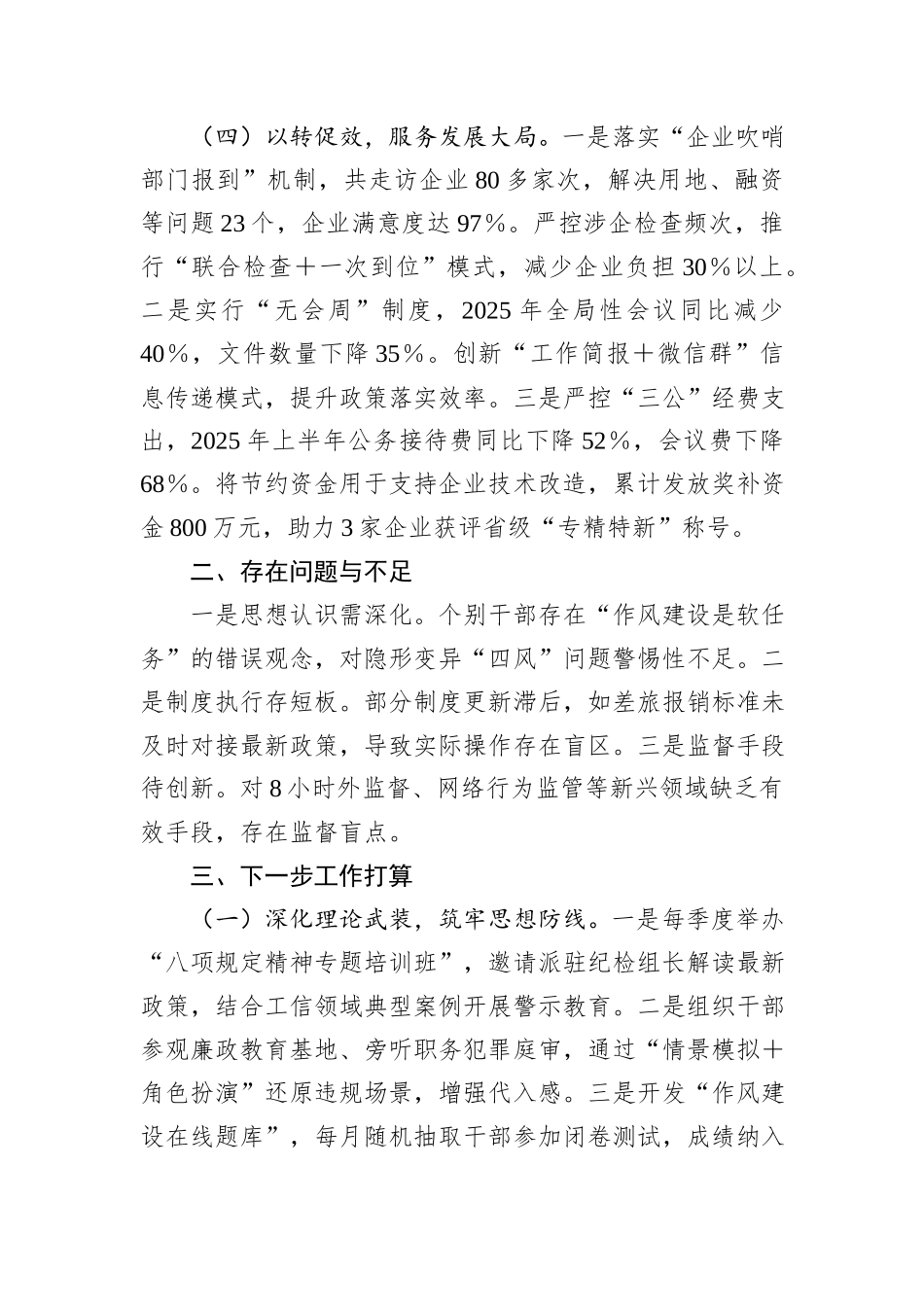 县工信局深入贯彻落实作风建设专题总结报告.docx_第3页