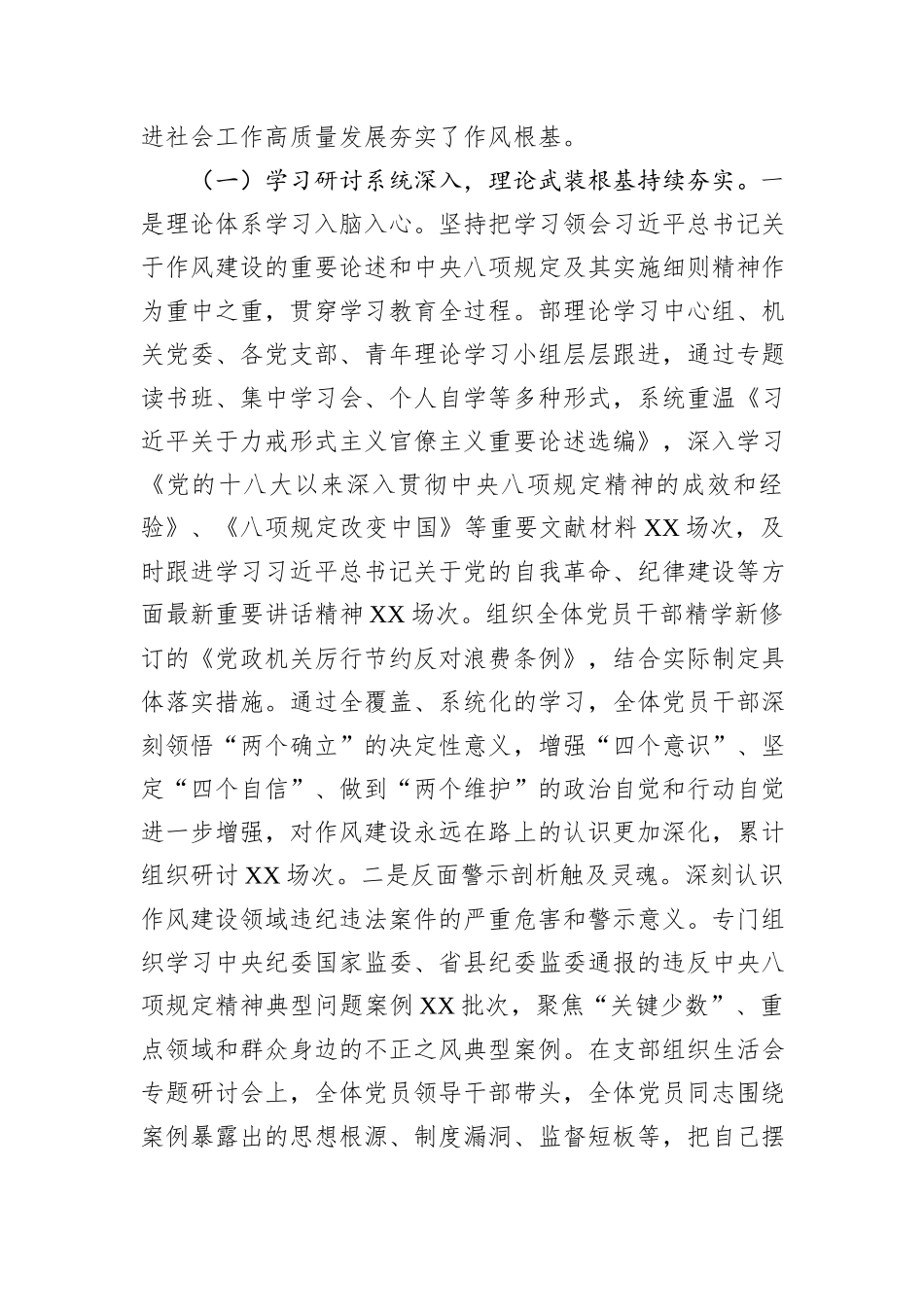 县委社会工作部关于深入贯彻作风建设专题“回头看”情况报告.docx_第2页