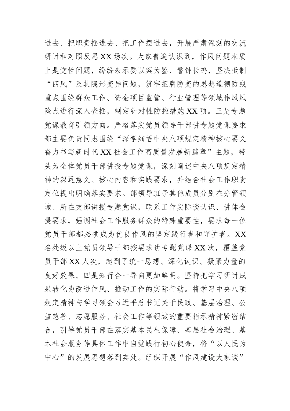县委社会工作部关于深入贯彻作风建设专题“回头看”情况报告.docx_第3页