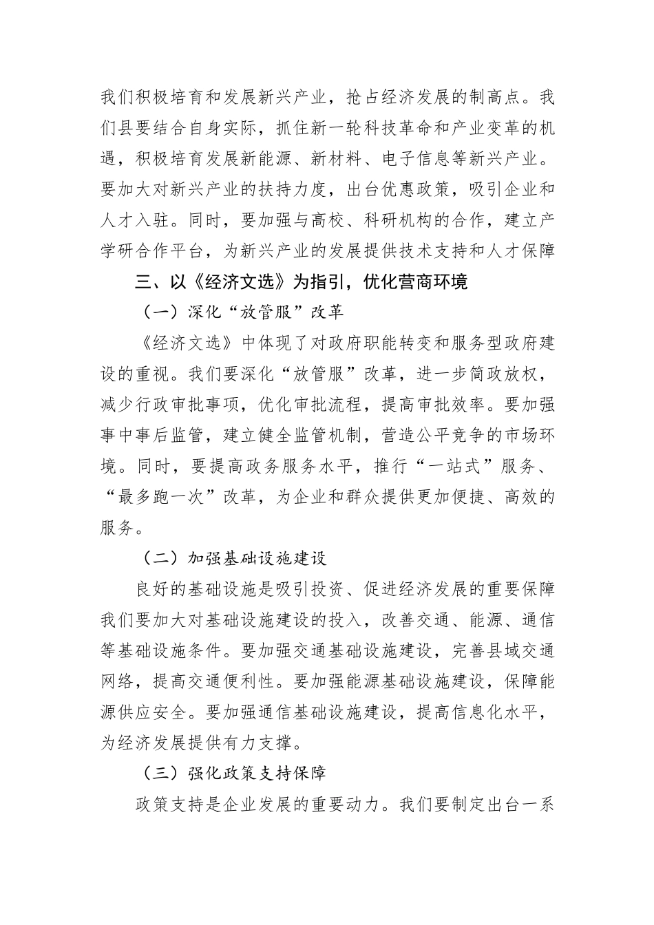 县委书记中心组学习研讨交流发言：学《经济文选》之智，启县域经济发展新程.docx_第3页