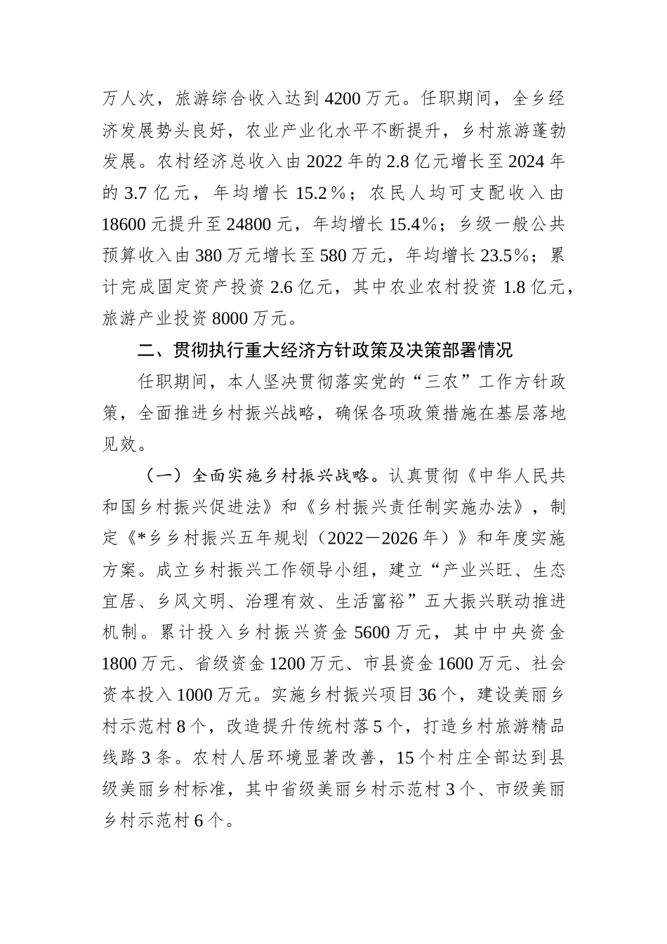 乡党委书记任职两年半履行经济责任情况述职报告.docx_第2页