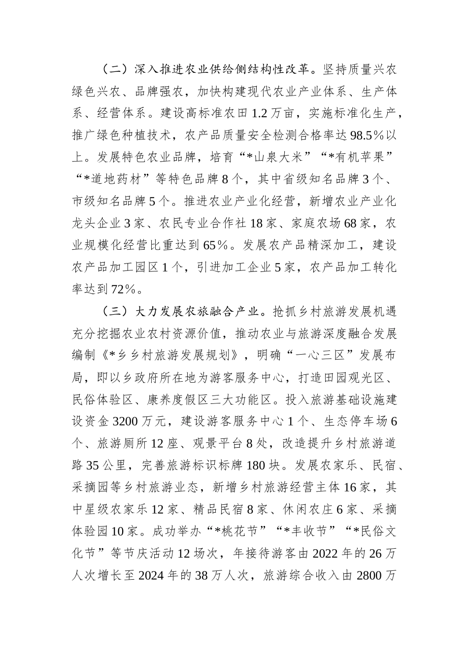 乡党委书记任职两年半履行经济责任情况述职报告.docx_第3页