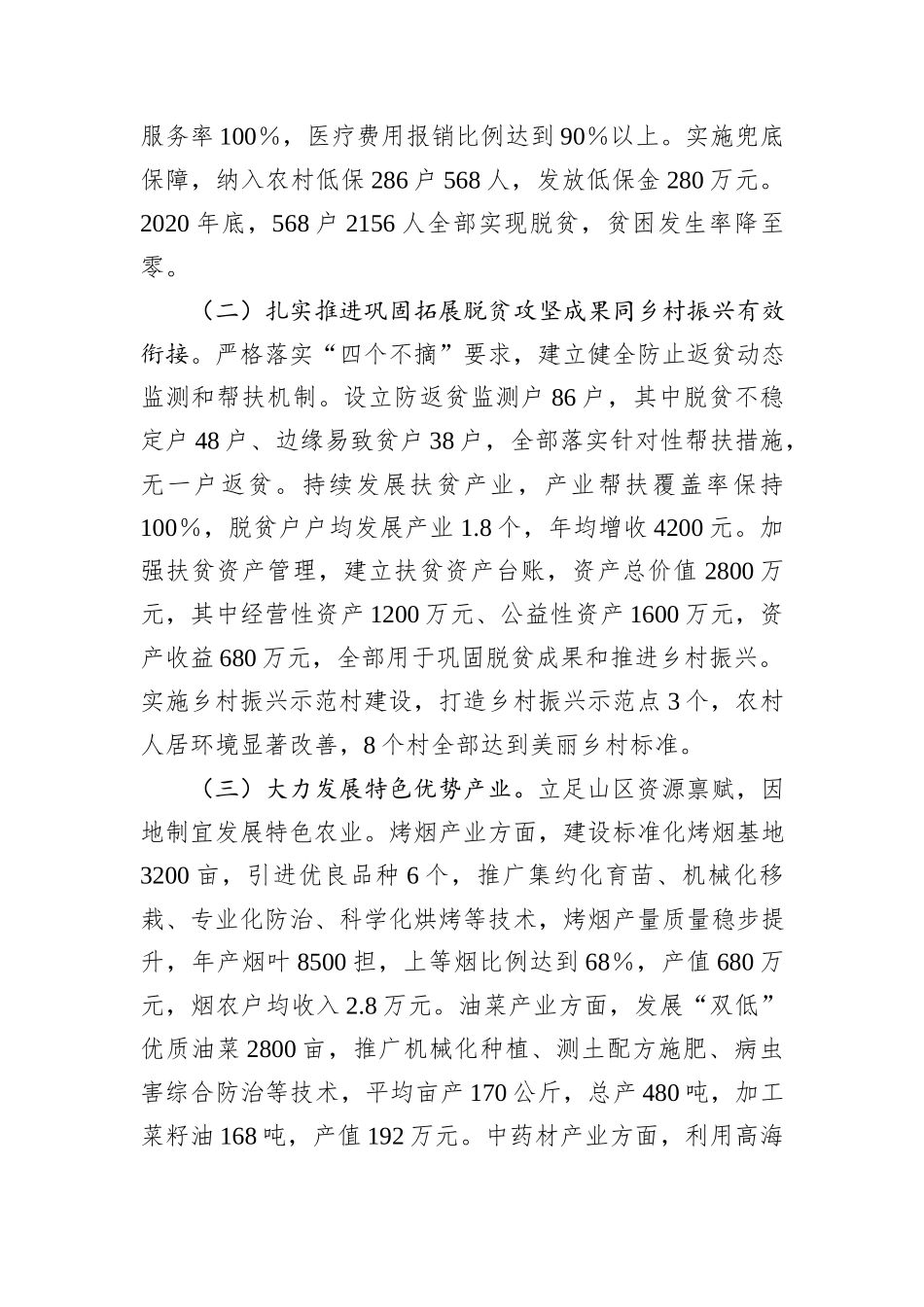 乡长近五年履行经济责任情况述职报告.docx_第3页
