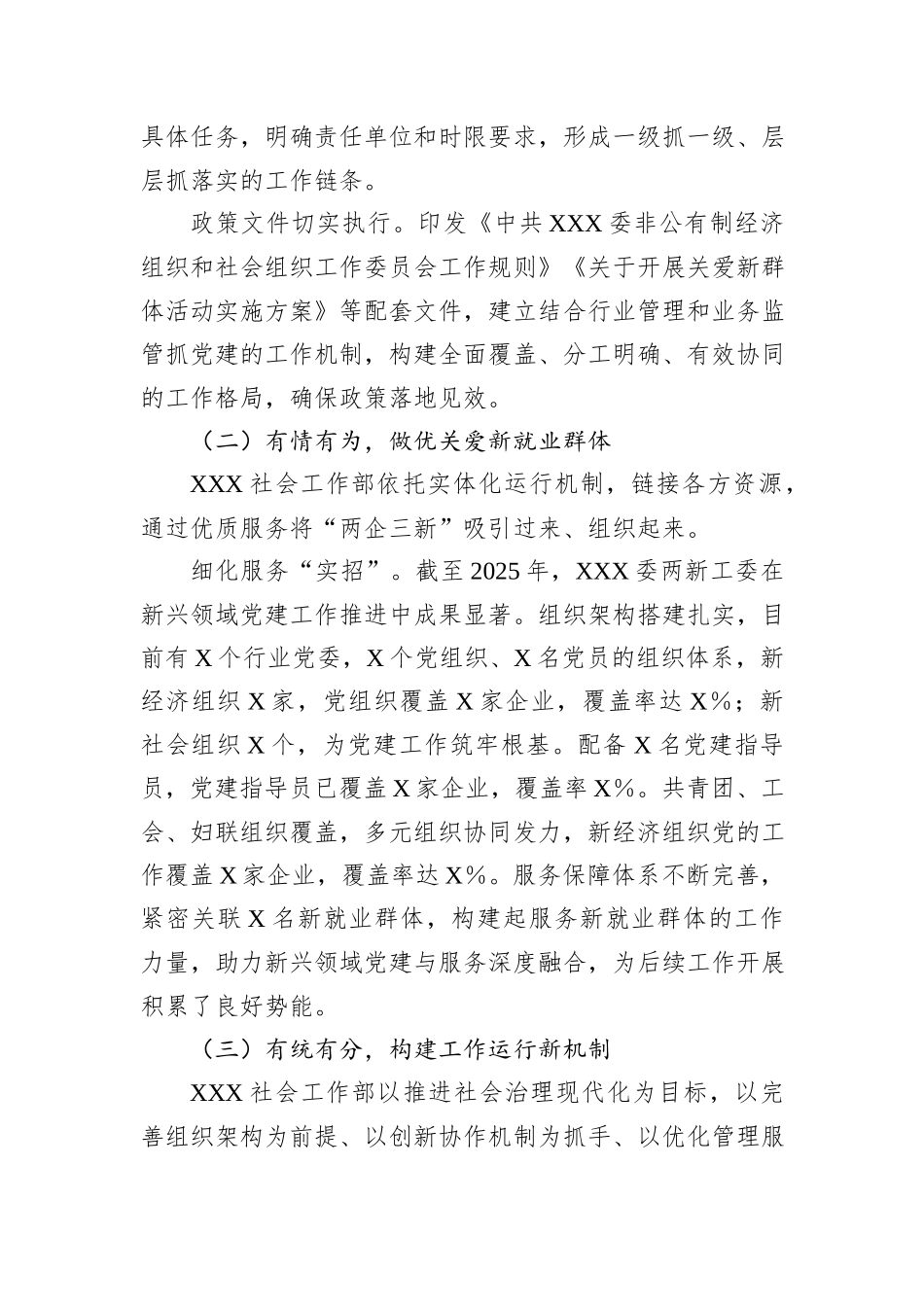 新兴领域党建和服务管理工作有关情况书面报告.docx_第2页