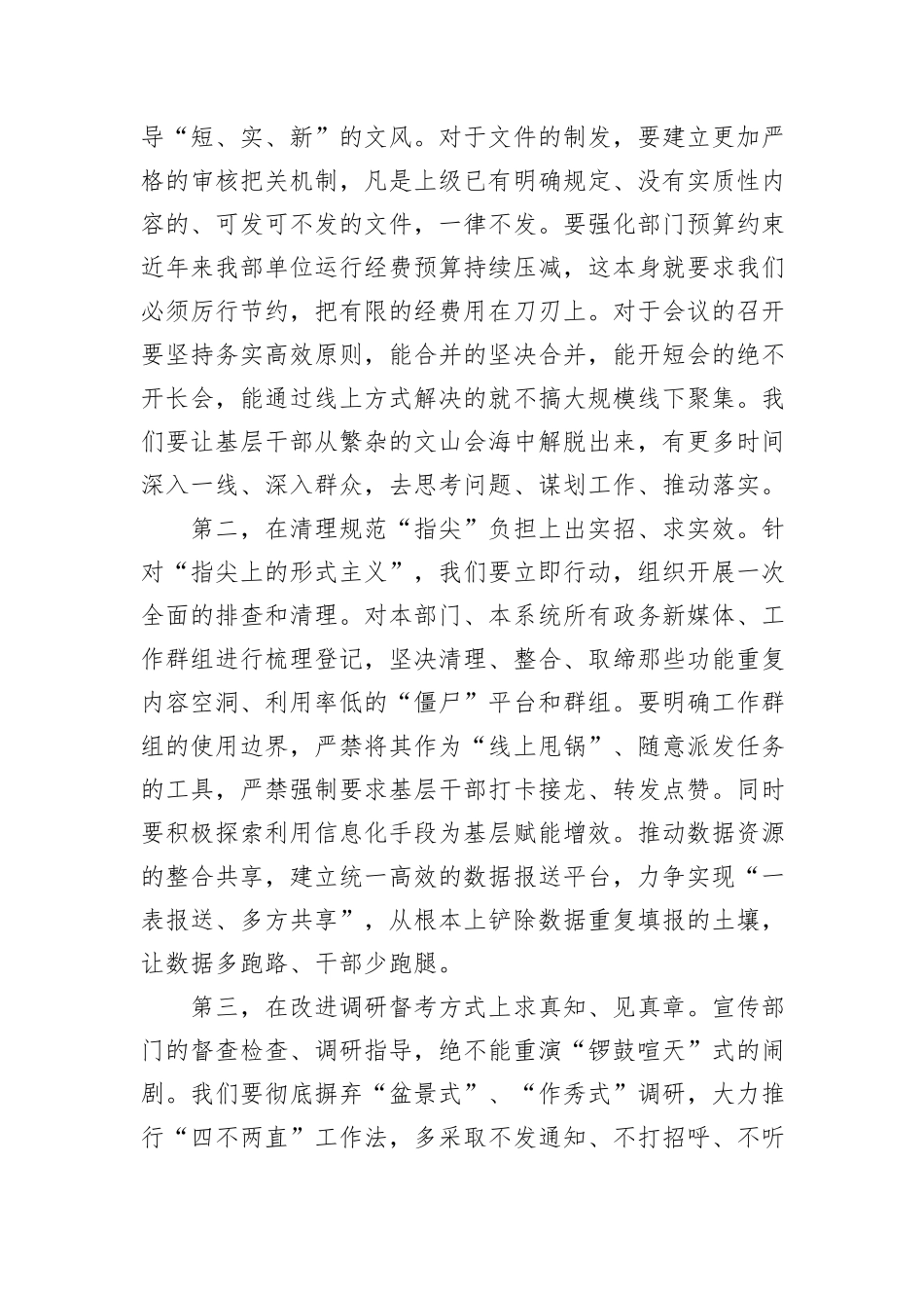 宣传部领导基层减负研讨发言材料.docx_第3页