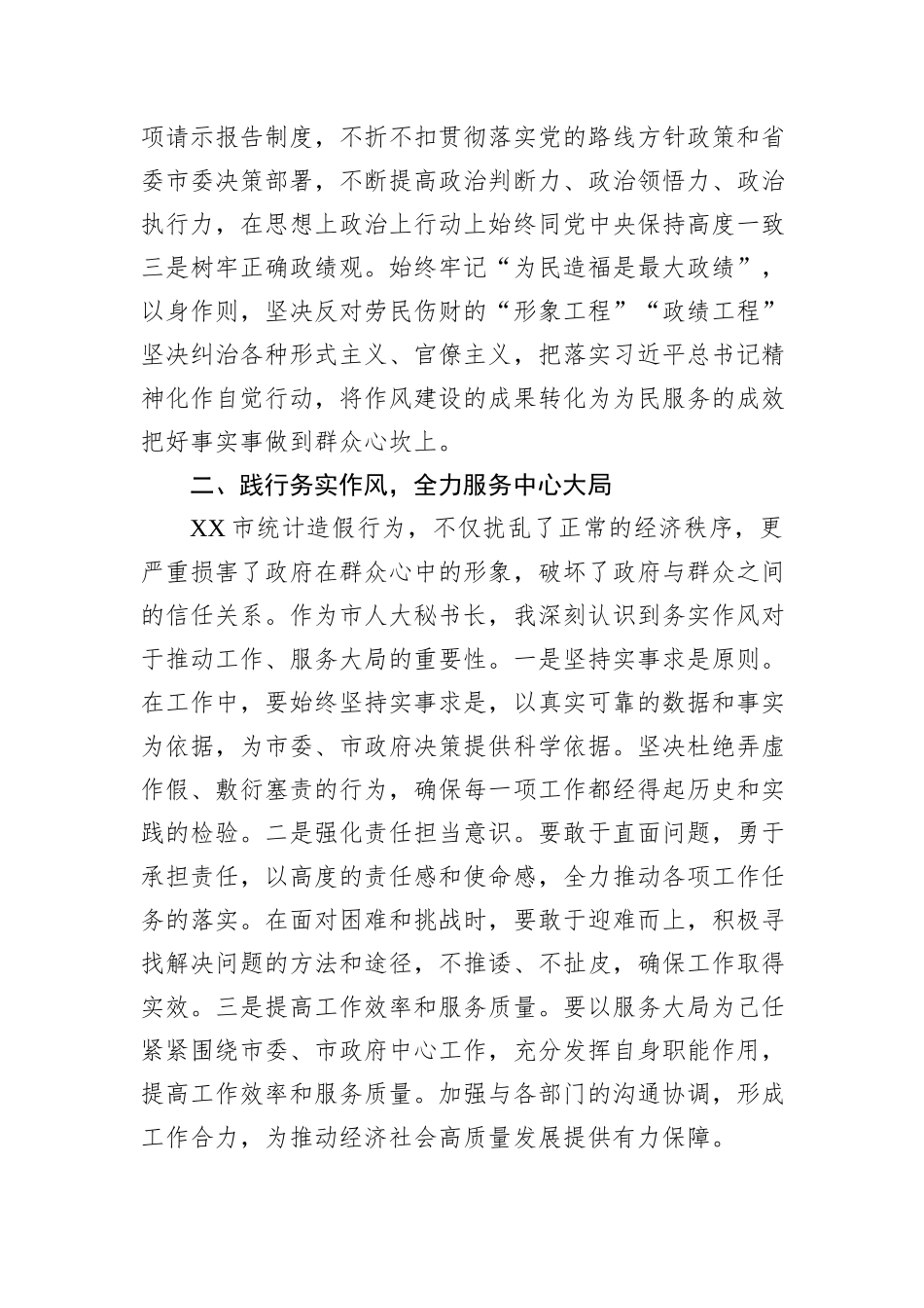 学习《某市统计造假、政治生态恶化的典型案例》心得体会.docx_第2页
