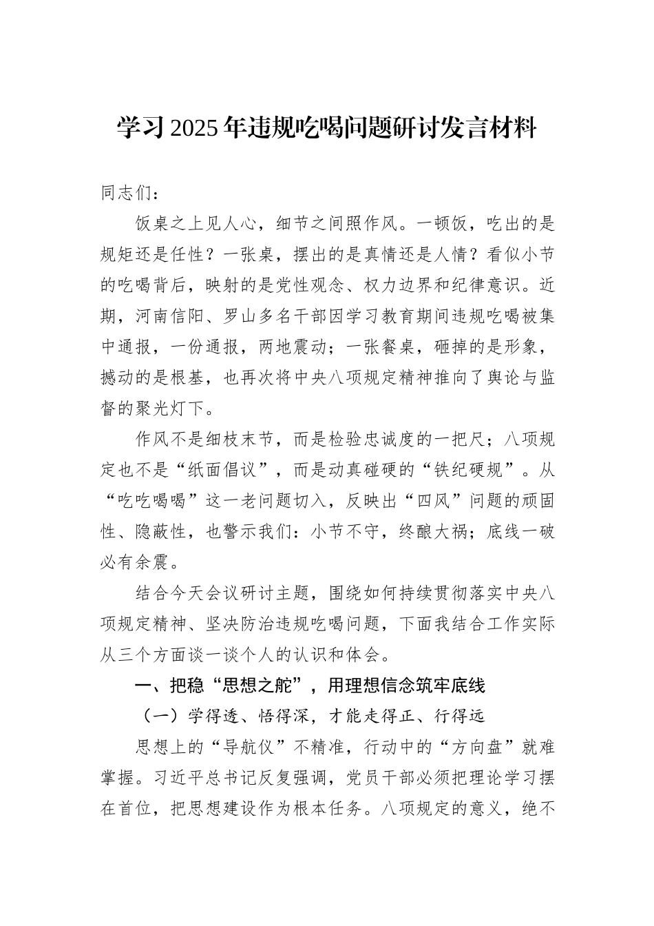 学习2025年违规吃喝问题研讨发言材料.docx_第1页