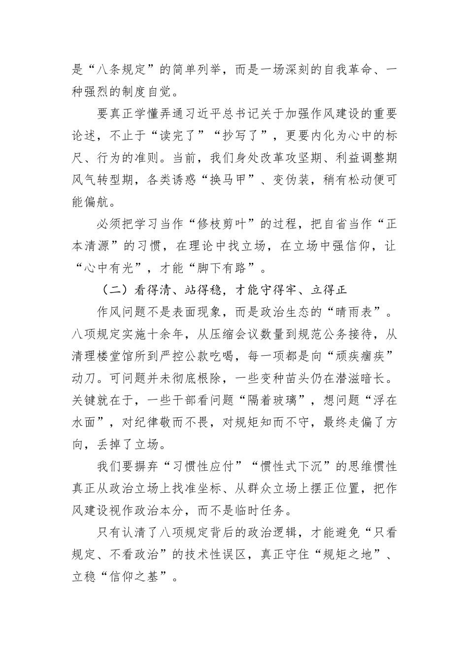 学习2025年违规吃喝问题研讨发言材料.docx_第2页