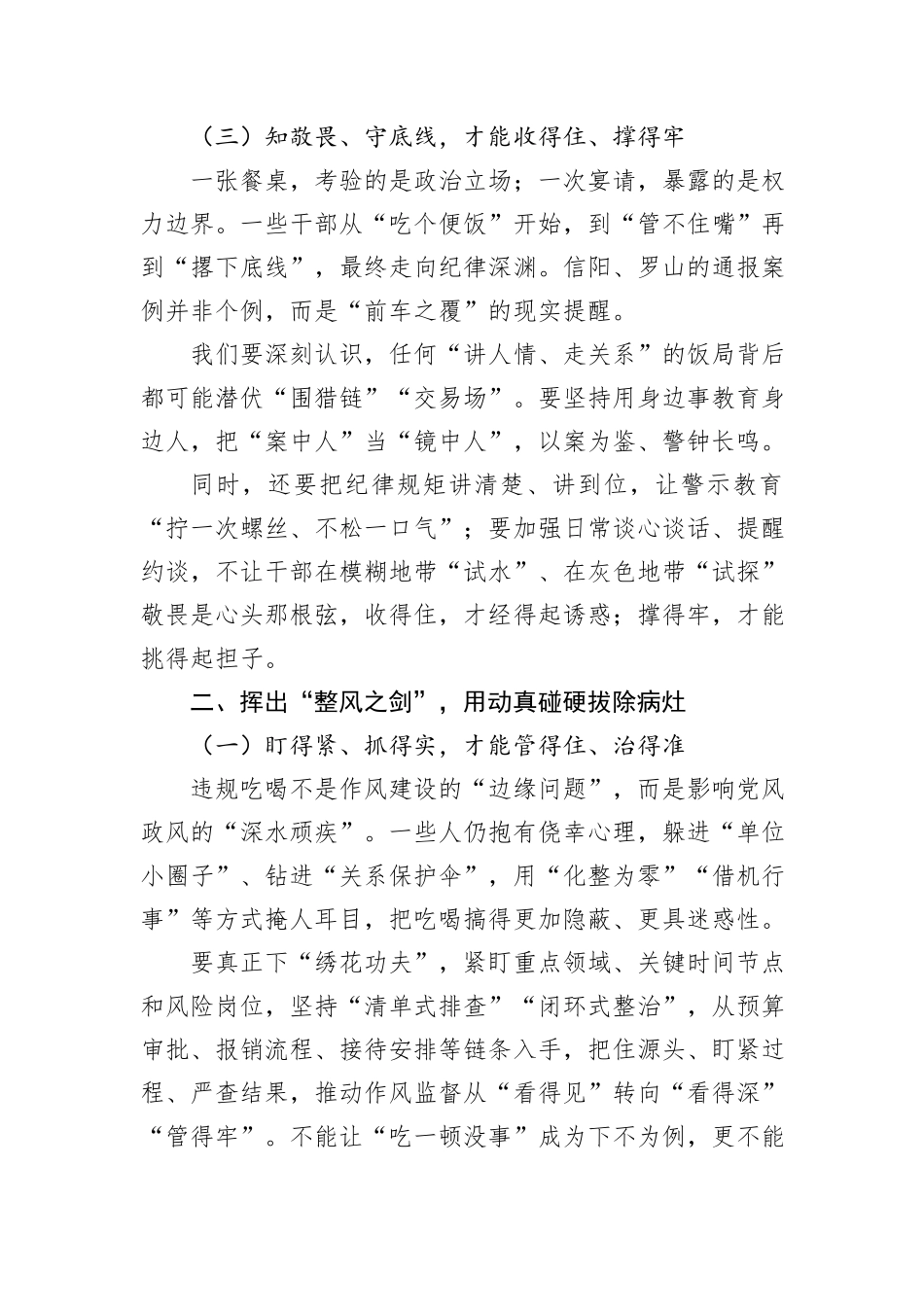 学习2025年违规吃喝问题研讨发言材料.docx_第3页