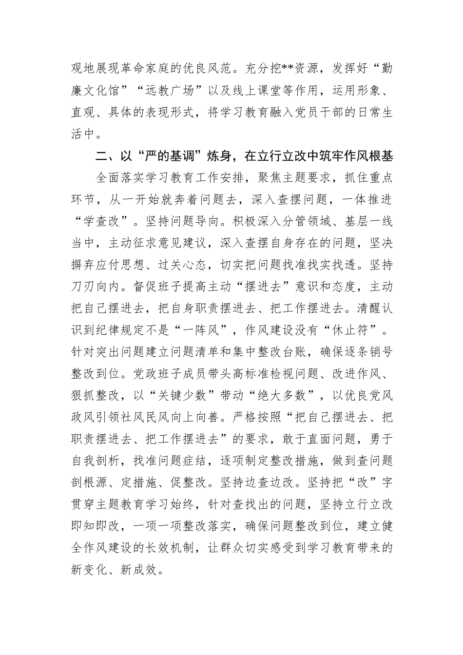 在2025年7月份宣传部理论中心组作风建设专题研讨会的交流发言.docx_第2页