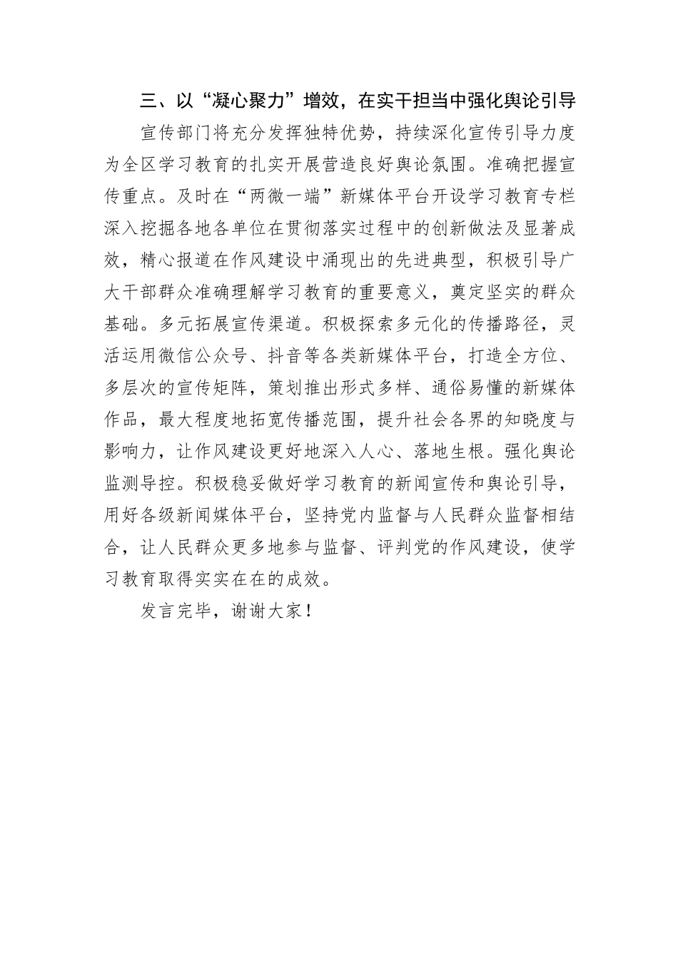 在2025年7月份宣传部理论中心组作风建设专题研讨会的交流发言.docx_第3页