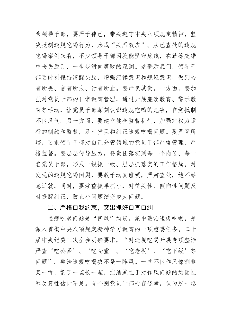 在2025年集中整治违规吃喝问题专题研讨会上的交流发言.docx_第2页
