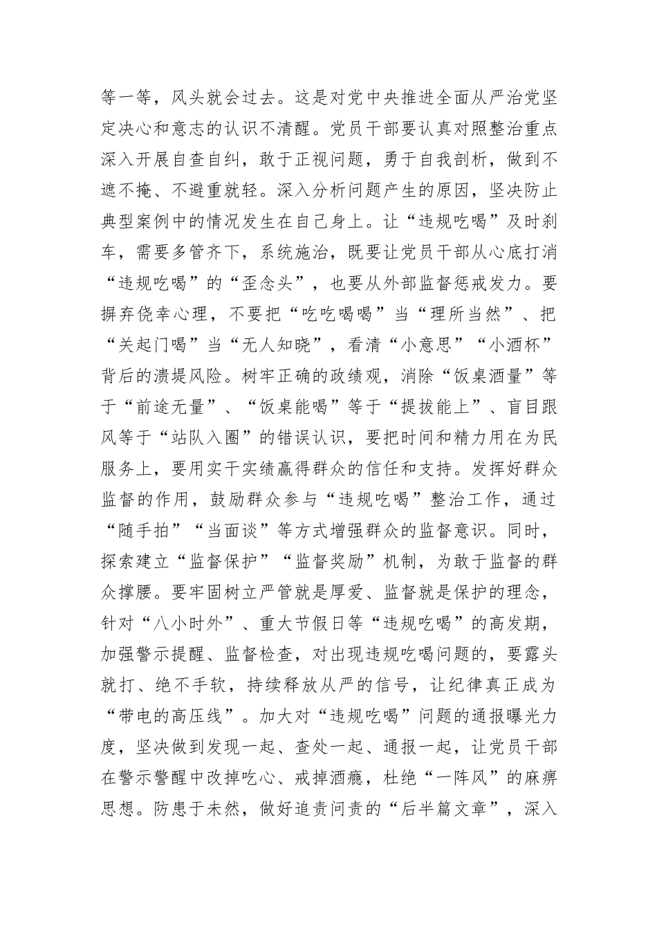 在2025年集中整治违规吃喝问题专题研讨会上的交流发言.docx_第3页