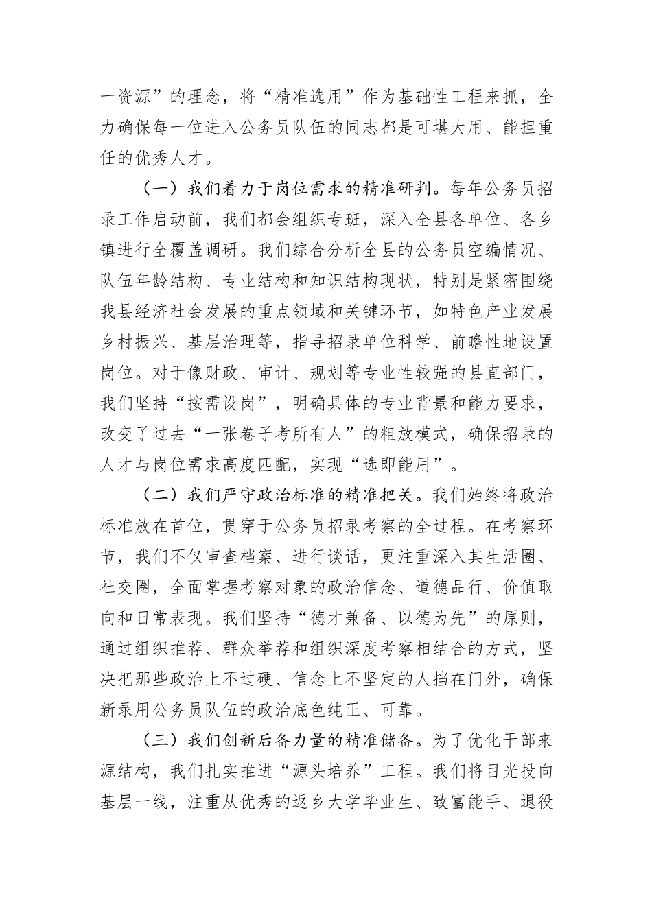在2025年全市公务员队伍管理工作推进会上的汇报发言.docx_第2页