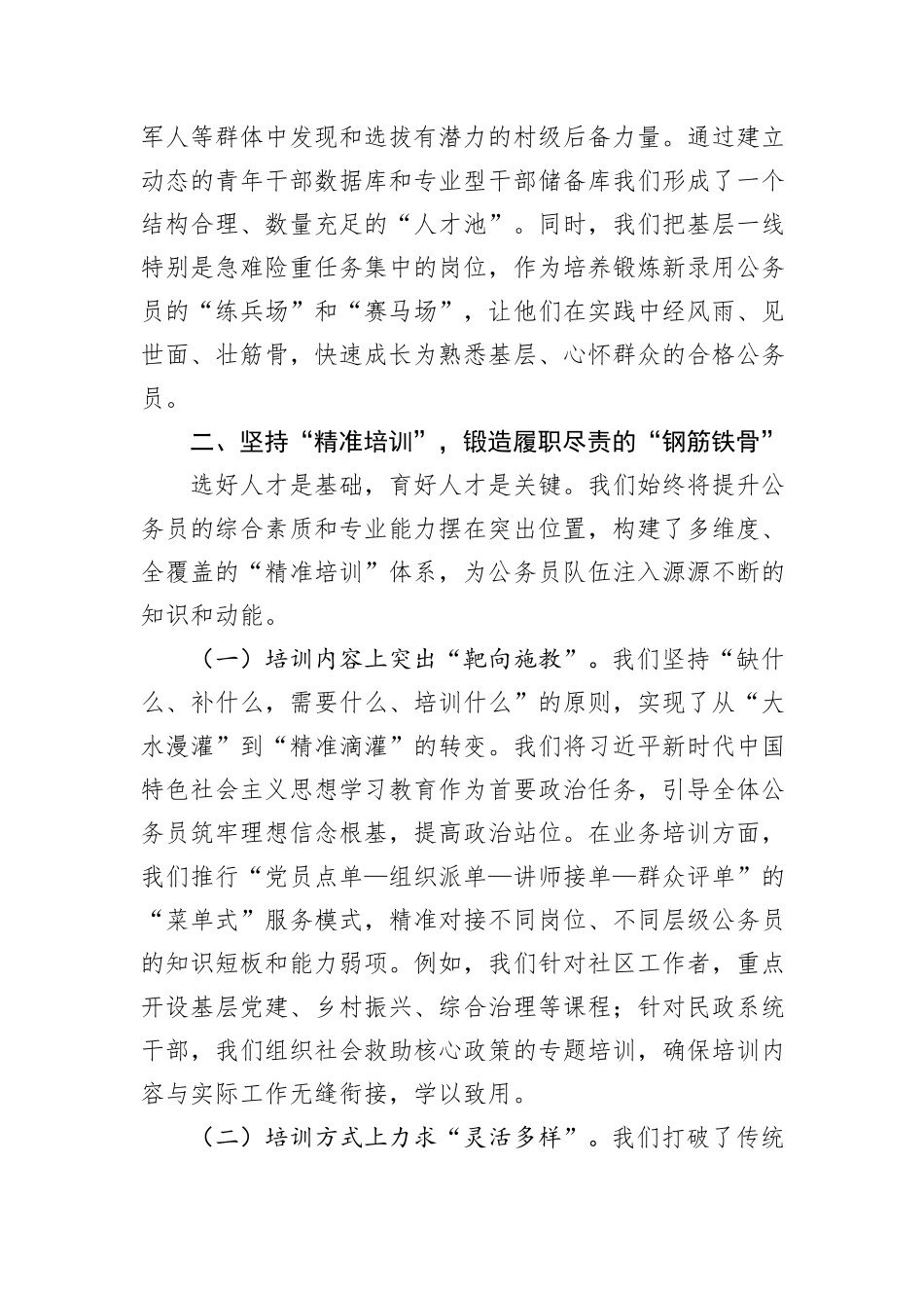 在2025年全市公务员队伍管理工作推进会上的汇报发言.docx_第3页