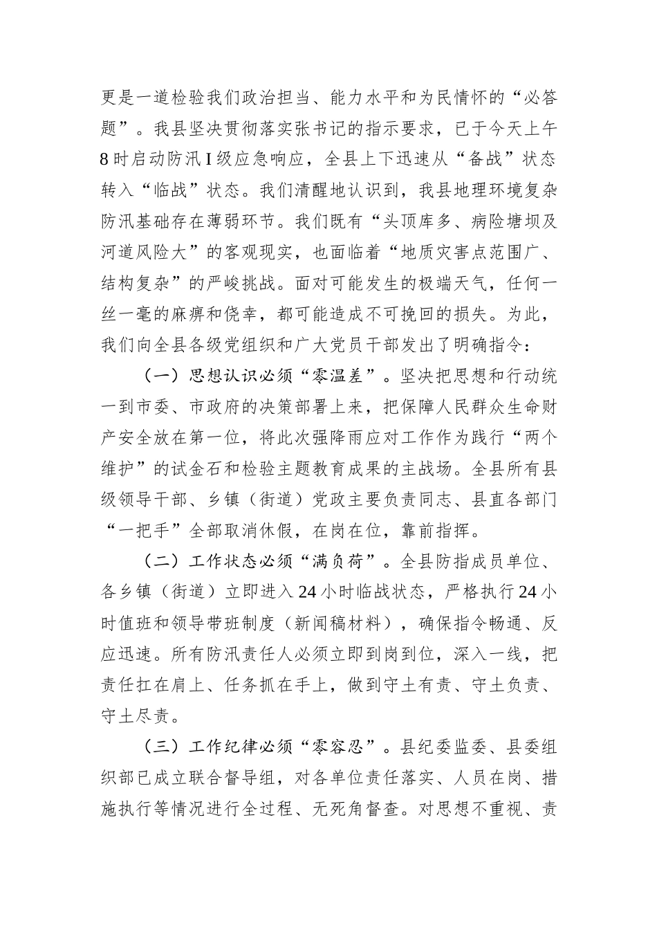 在2025年全市强降雨应对工作调度会议上的汇报发言.docx_第2页