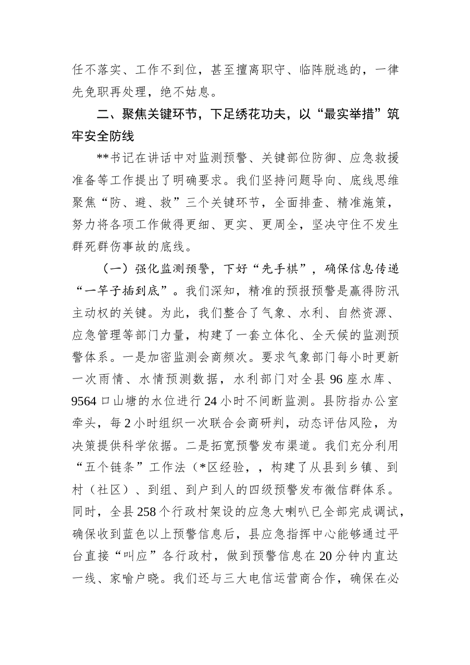 在2025年全市强降雨应对工作调度会议上的汇报发言.docx_第3页