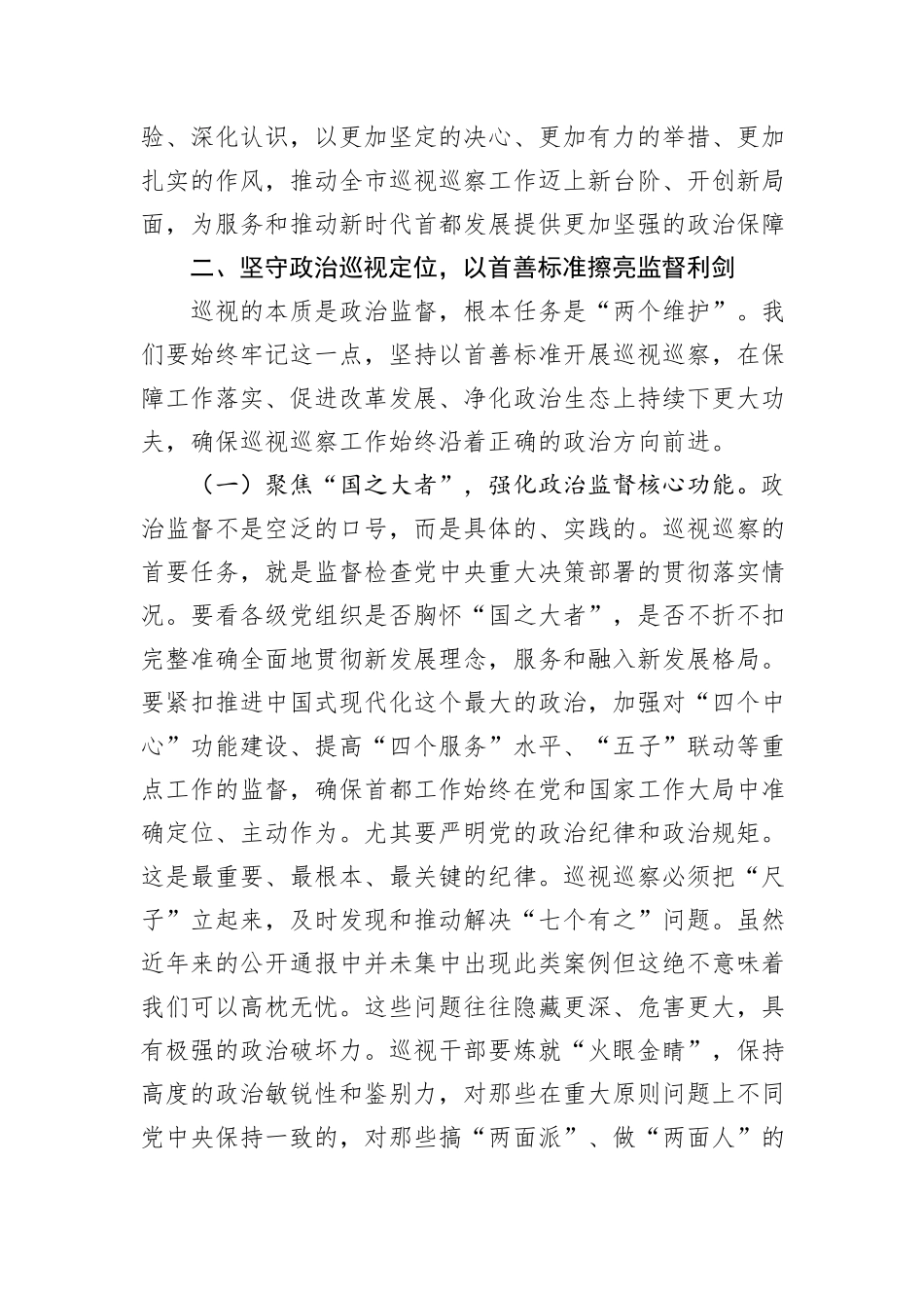 在2025年全市巡视巡察工作会议上的讲话提纲.docx_第3页