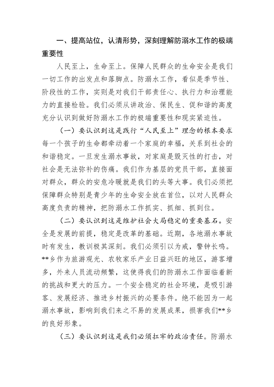 在2025年全乡防溺水工作推进会上的讲话提纲.docx_第2页
