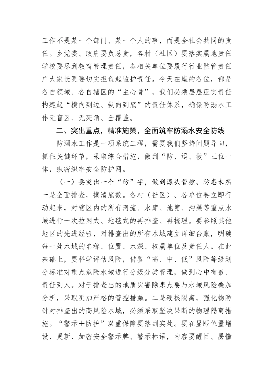 在2025年全乡防溺水工作推进会上的讲话提纲.docx_第3页