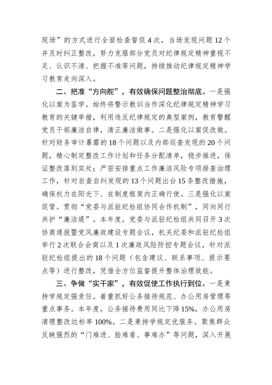 在2025年作风建设调研督导会上的汇报.docx_第2页
