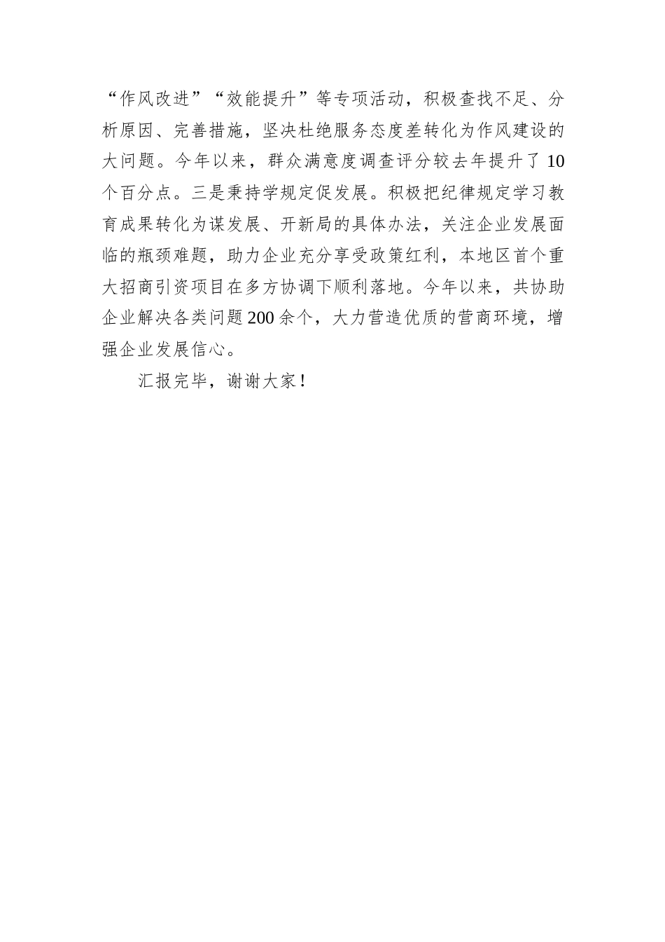 在2025年作风建设调研督导会上的汇报.docx_第3页