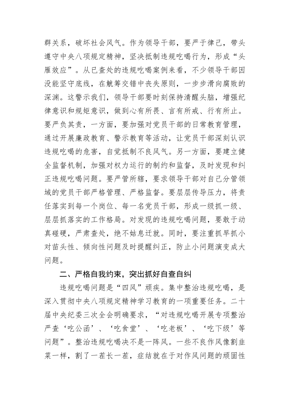 在集中整治违规吃喝问题专题研讨会上的交流发言.docx_第2页
