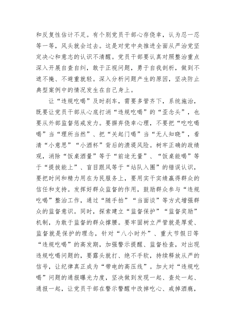 在集中整治违规吃喝问题专题研讨会上的交流发言.docx_第3页