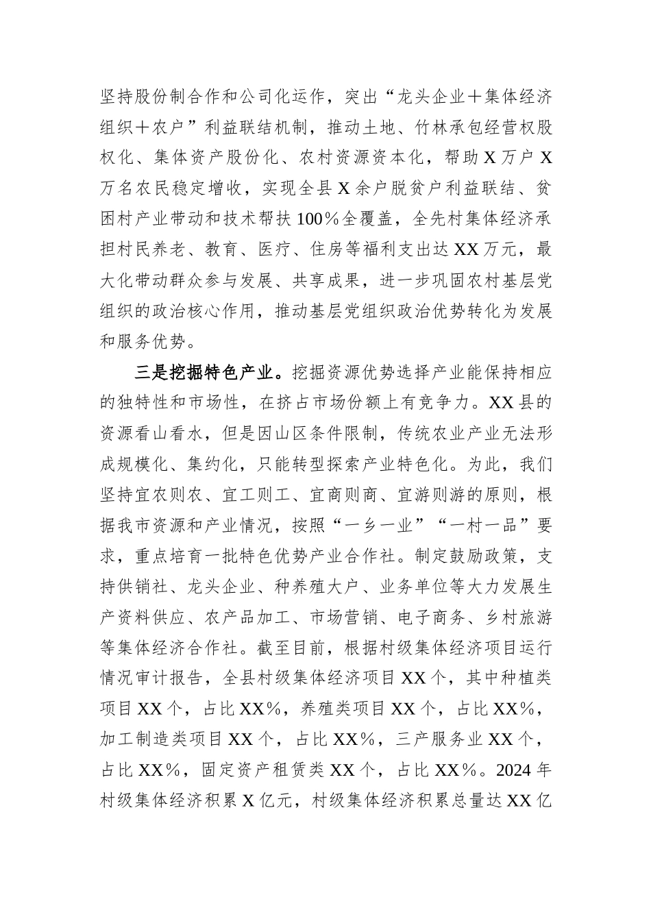 在全市村集体经济发展座谈会的汇报发言.docx_第2页