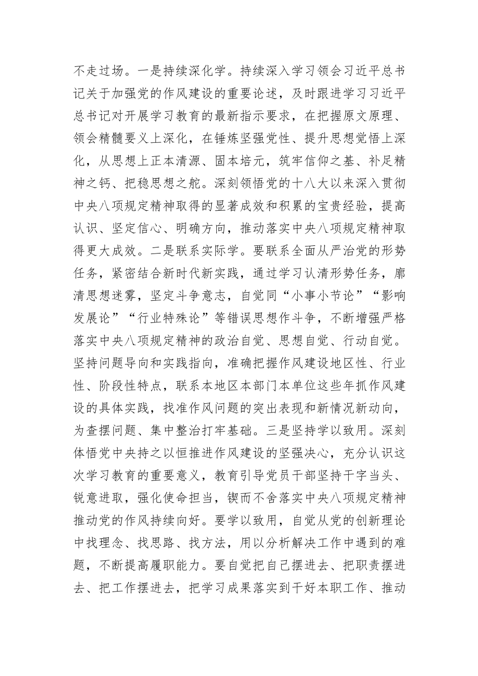 在深入贯彻作风建设专题查摆问题情况检视交流会上的讲话提纲.docx_第2页