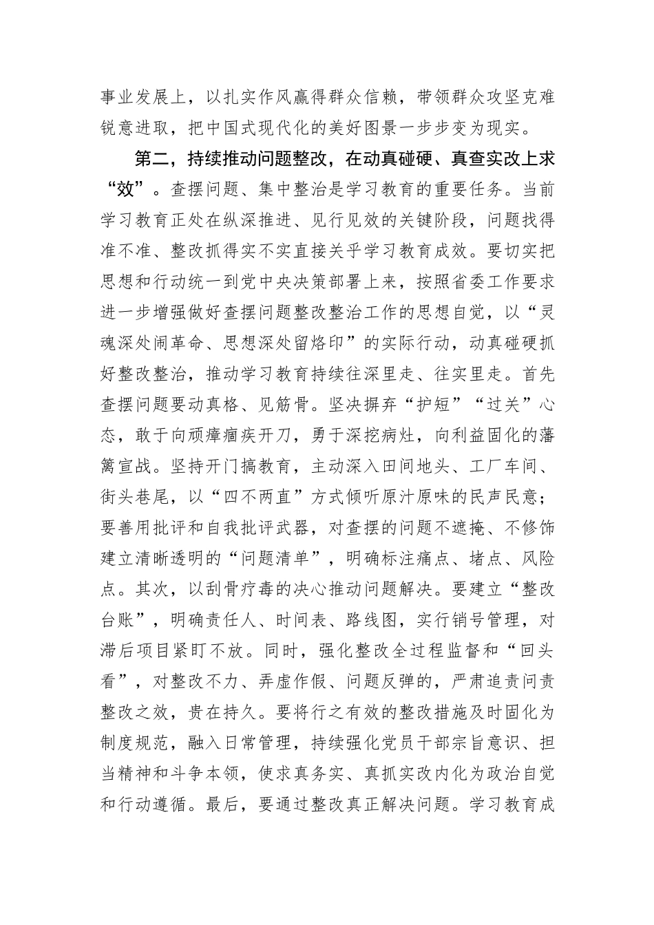 在深入贯彻作风建设专题查摆问题情况检视交流会上的讲话提纲.docx_第3页