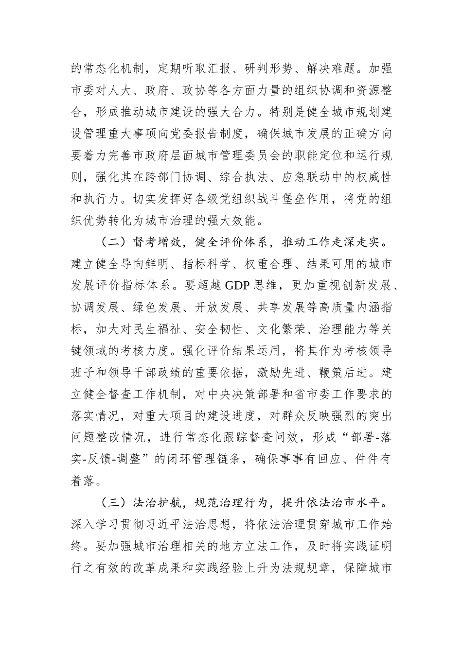 在市委理论学习中心组中央城市工作会议精神专题学习研讨会上的发言.docx_第2页