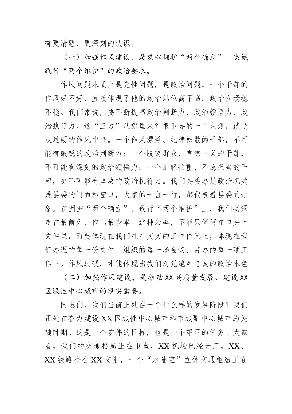 在县委办公室专题党课上的讲稿：模范带头、改进作风，把稳守牢作风建设的铁规矩、硬杠杠.docx_第3页
