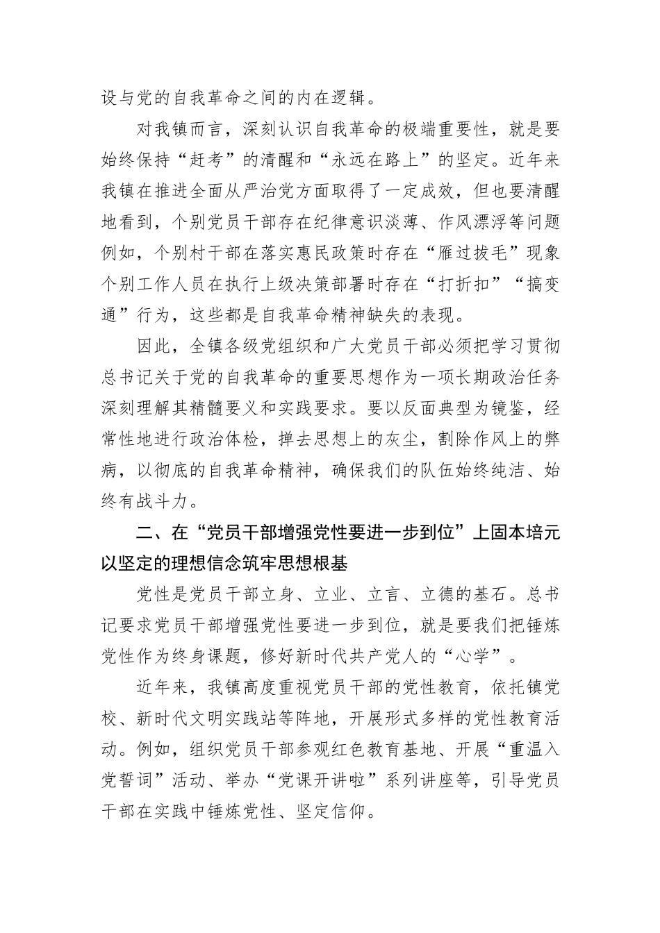 在乡镇理论学习中心组学习会上的研讨发言（五个进一步到位）.docx_第2页