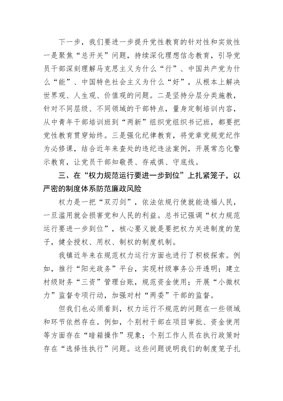 在乡镇理论学习中心组学习会上的研讨发言（五个进一步到位）.docx_第3页