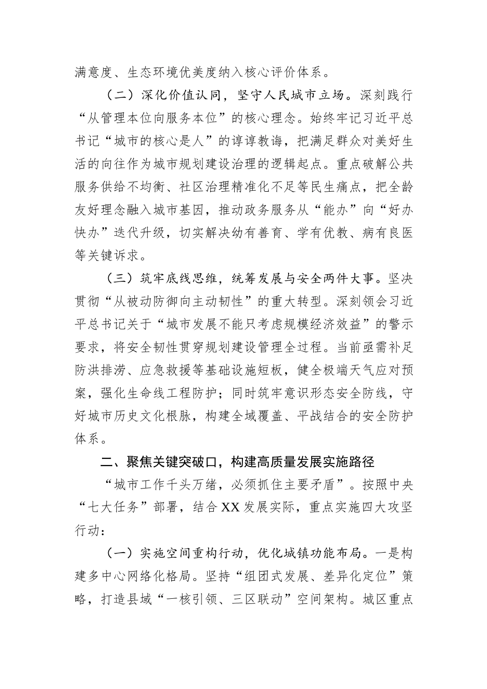 在学习贯彻中央城市工作会议精神专题研讨班上的发言.docx_第2页