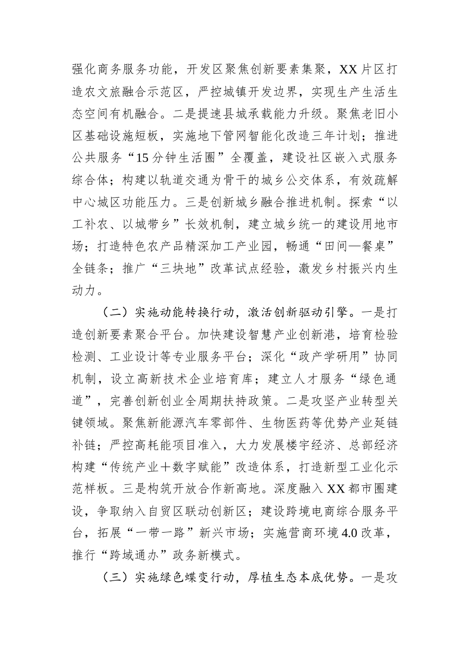 在学习贯彻中央城市工作会议精神专题研讨班上的发言.docx_第3页