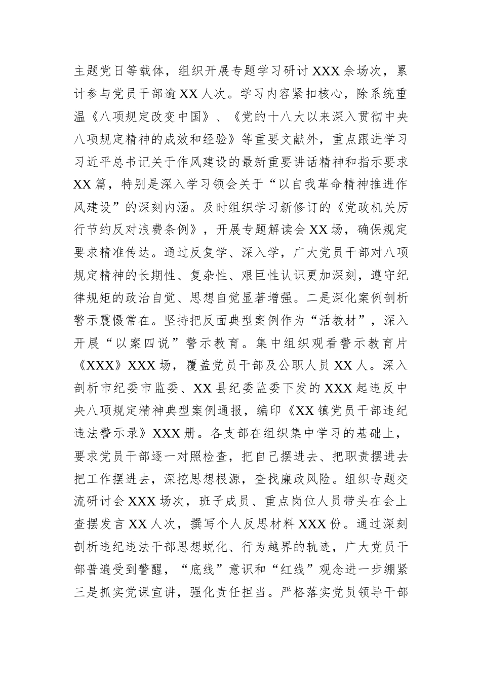 镇党委关于深入贯彻作风建设专题总结报告.docx_第2页