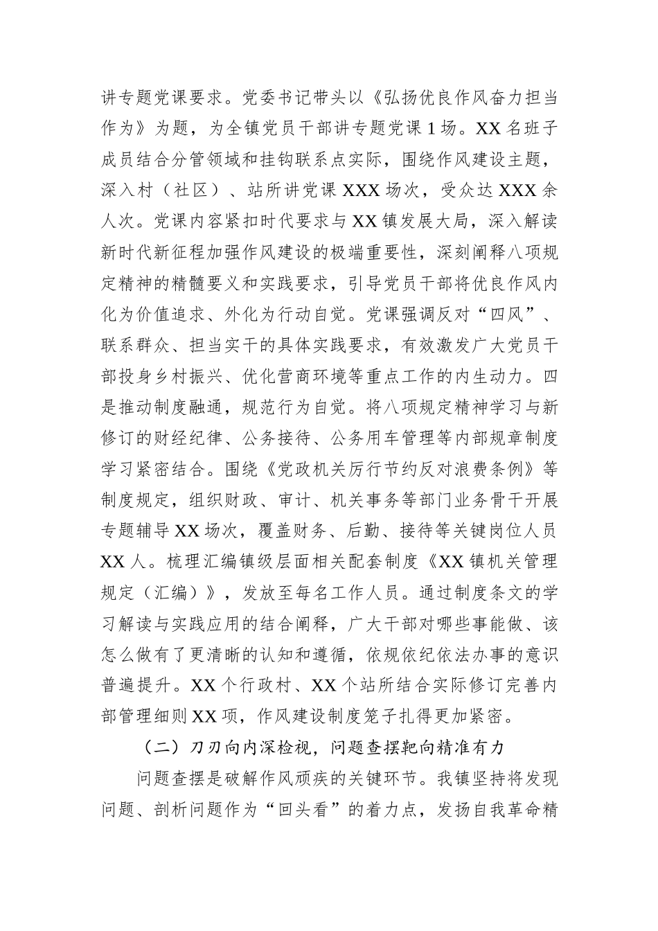 镇党委关于深入贯彻作风建设专题总结报告.docx_第3页