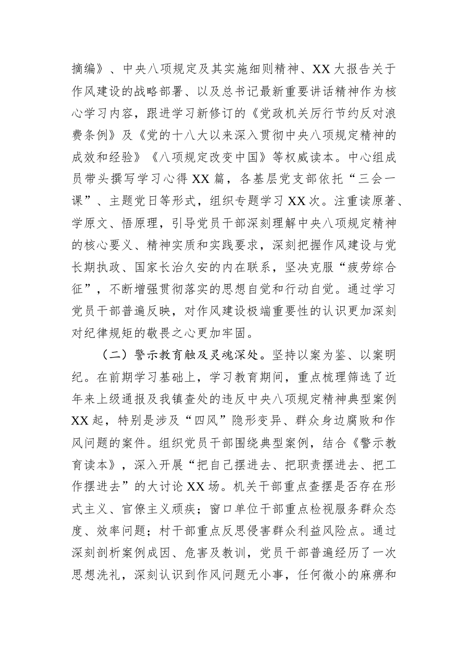 镇党委深入贯彻作风建设专题典型经验汇报.docx_第2页
