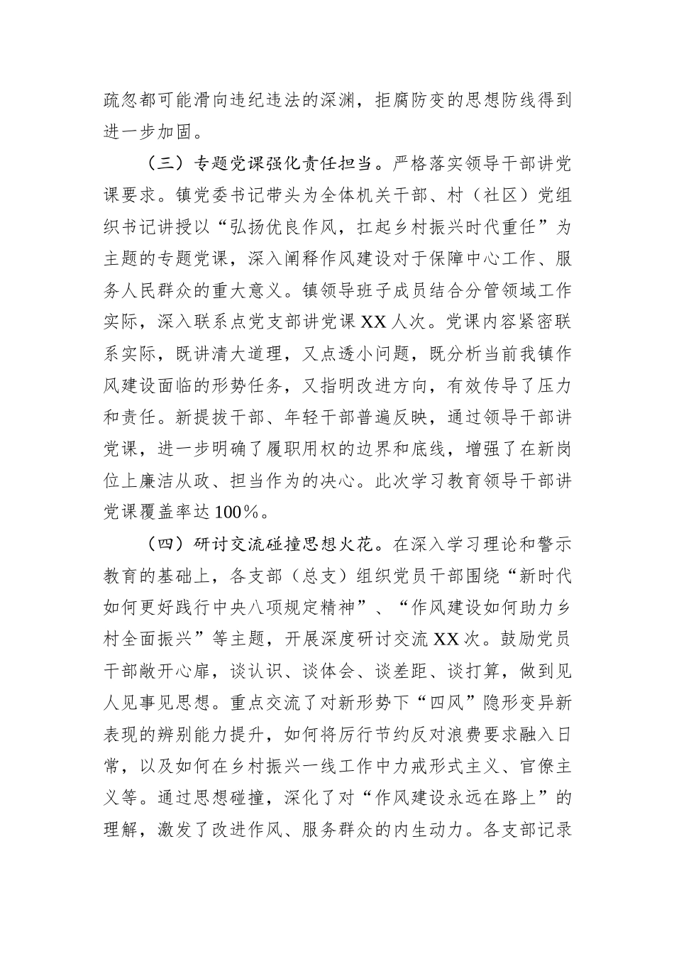 镇党委深入贯彻作风建设专题典型经验汇报.docx_第3页