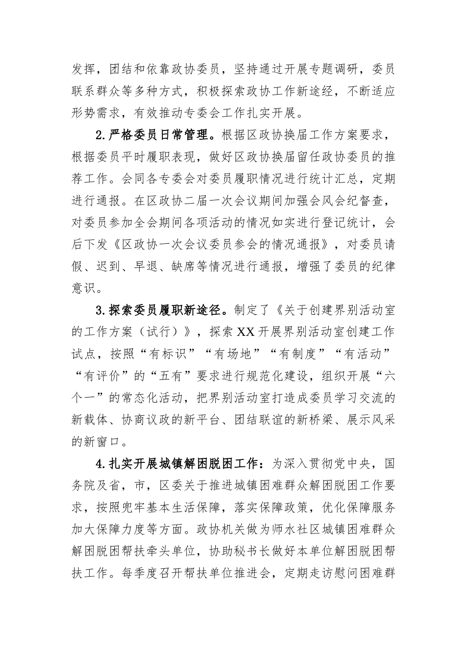 政协拟晋升人员现实表现材料.docx_第2页